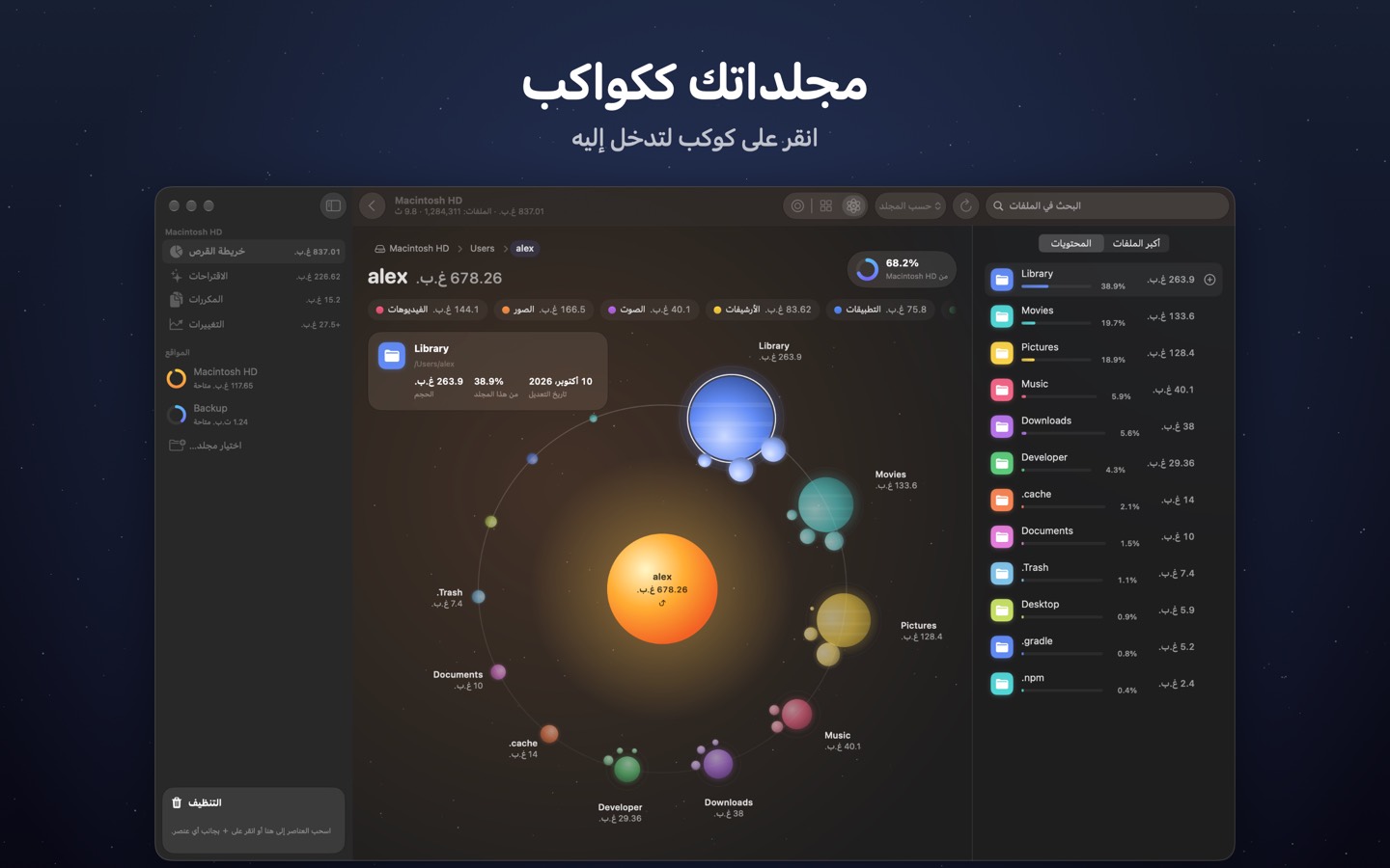 DiskOrbit، الشاشة 1