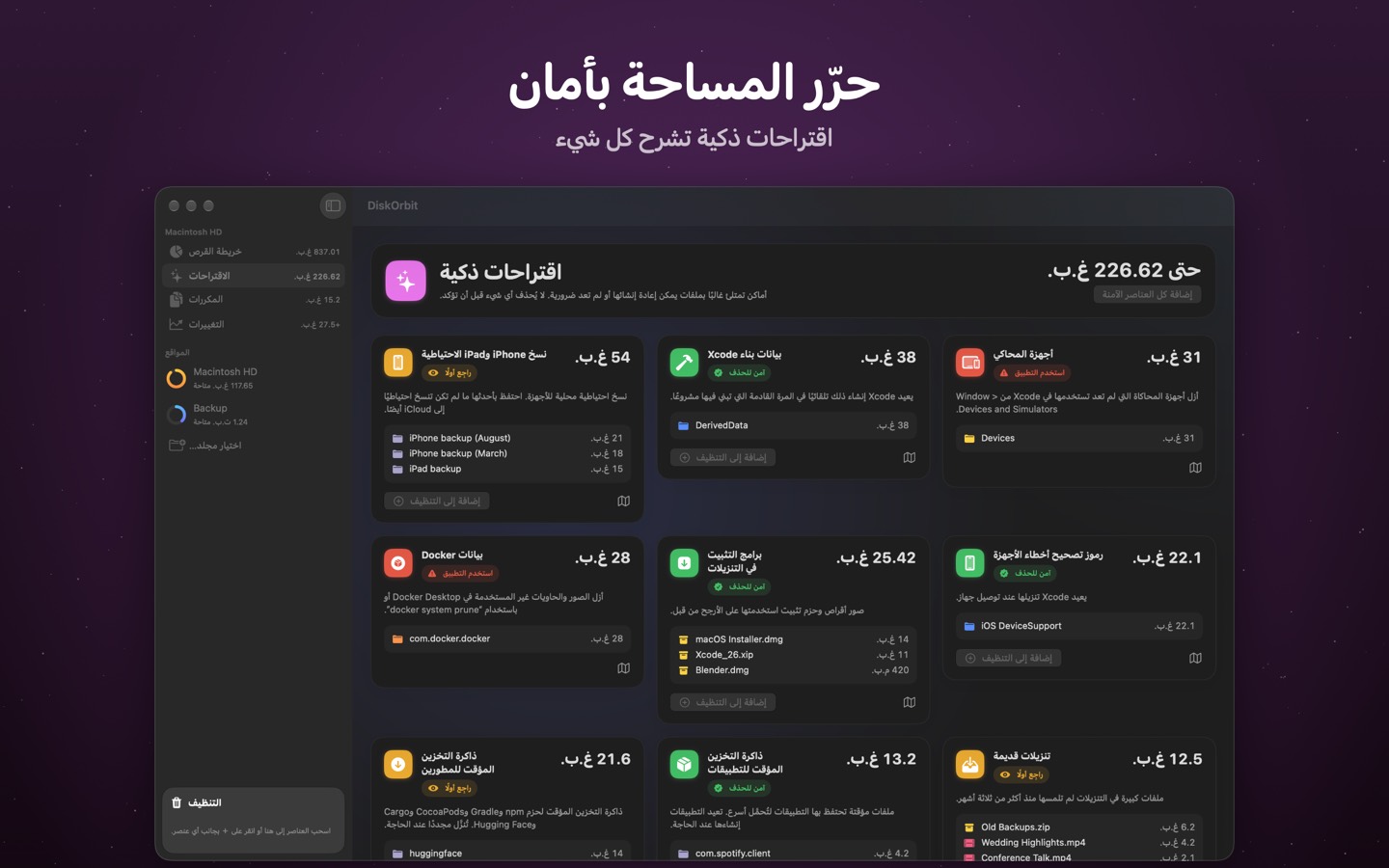 DiskOrbit، الشاشة 3