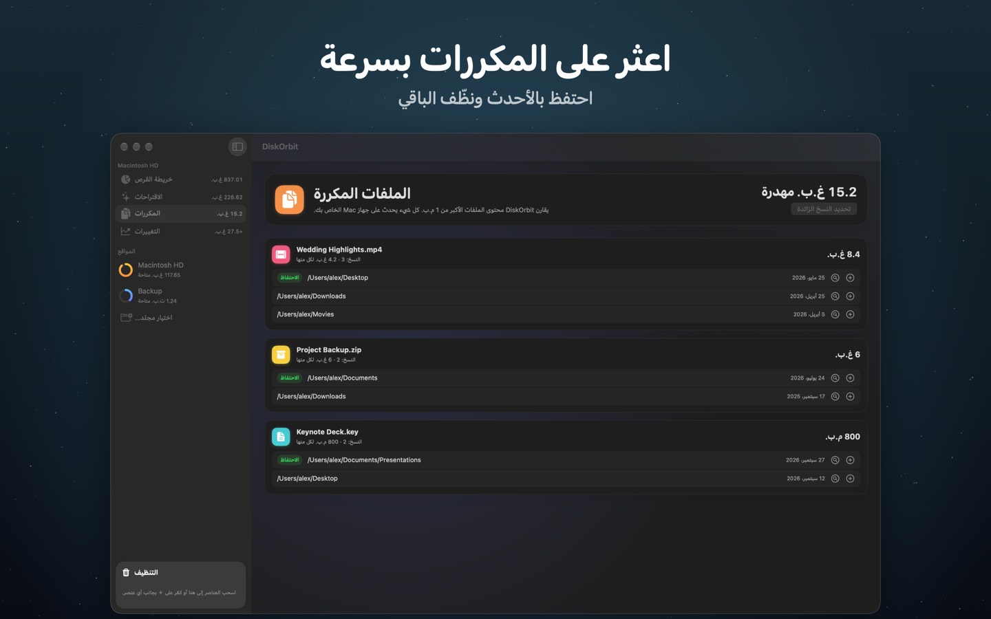 DiskOrbit، الشاشة 4
