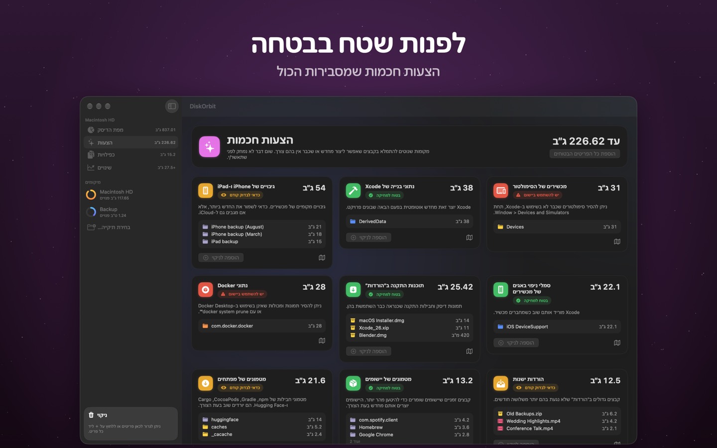DiskOrbit, מסך 3