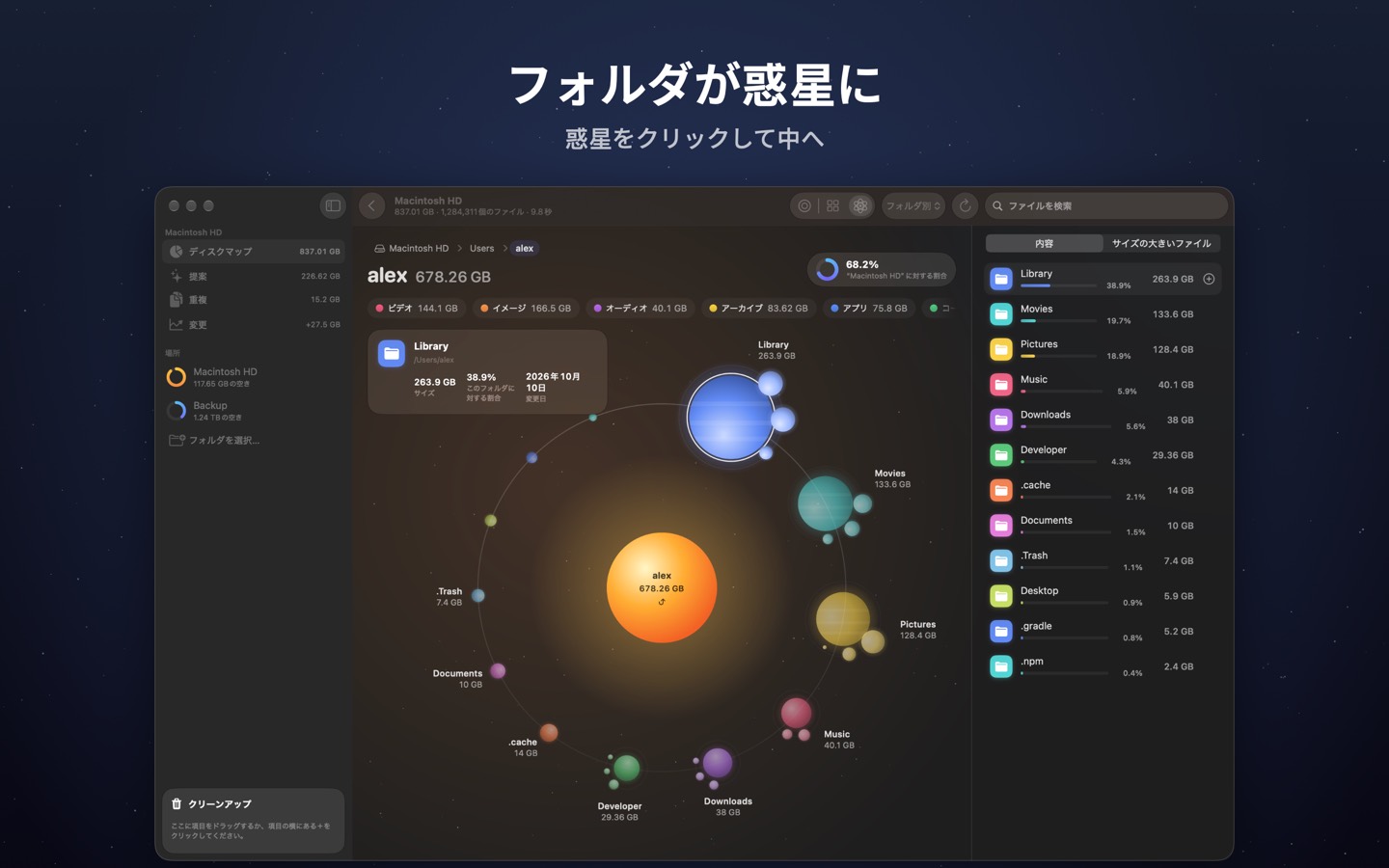 DiskOrbit の画面 1