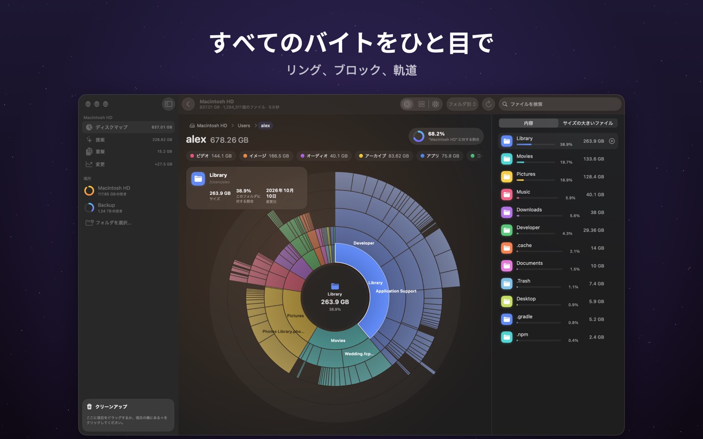 DiskOrbit の画面 2