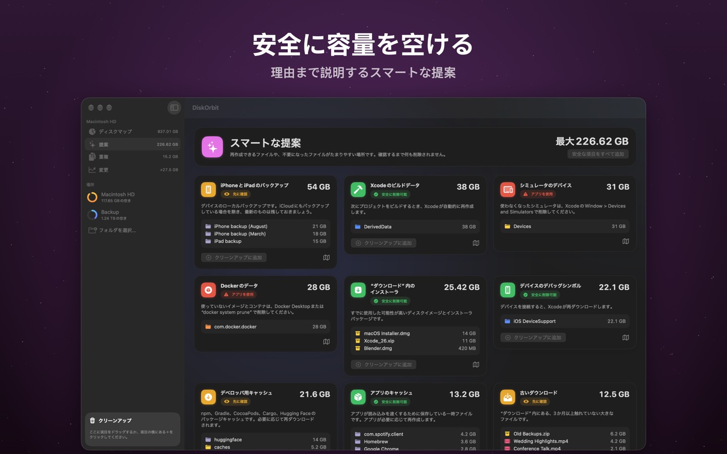 DiskOrbit の画面 3