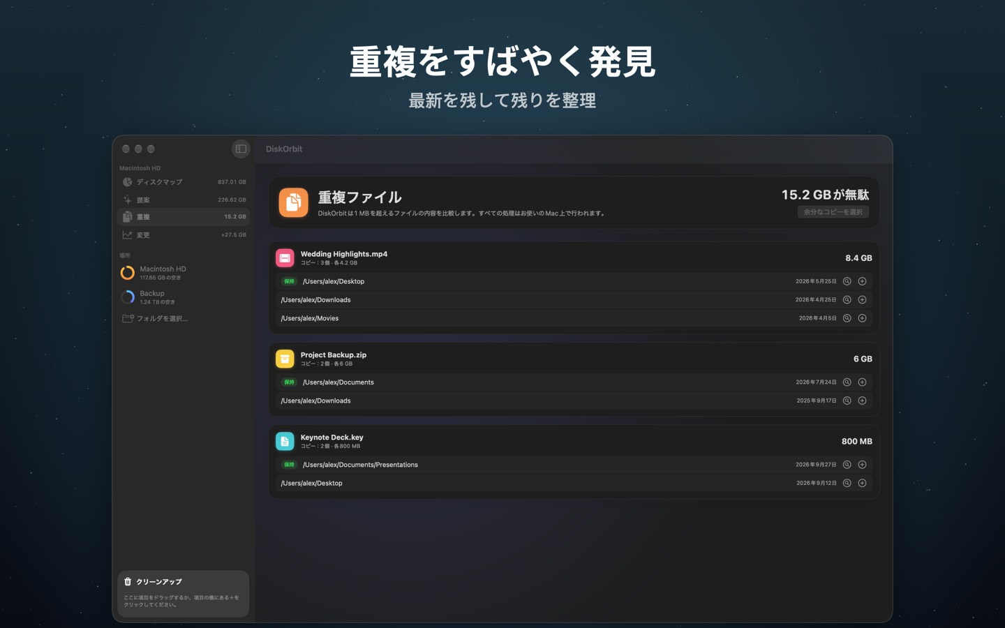 DiskOrbit の画面 4