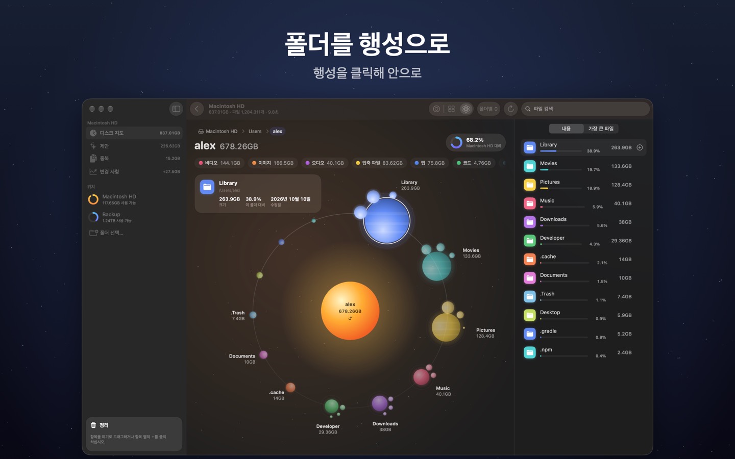 DiskOrbit 화면 1