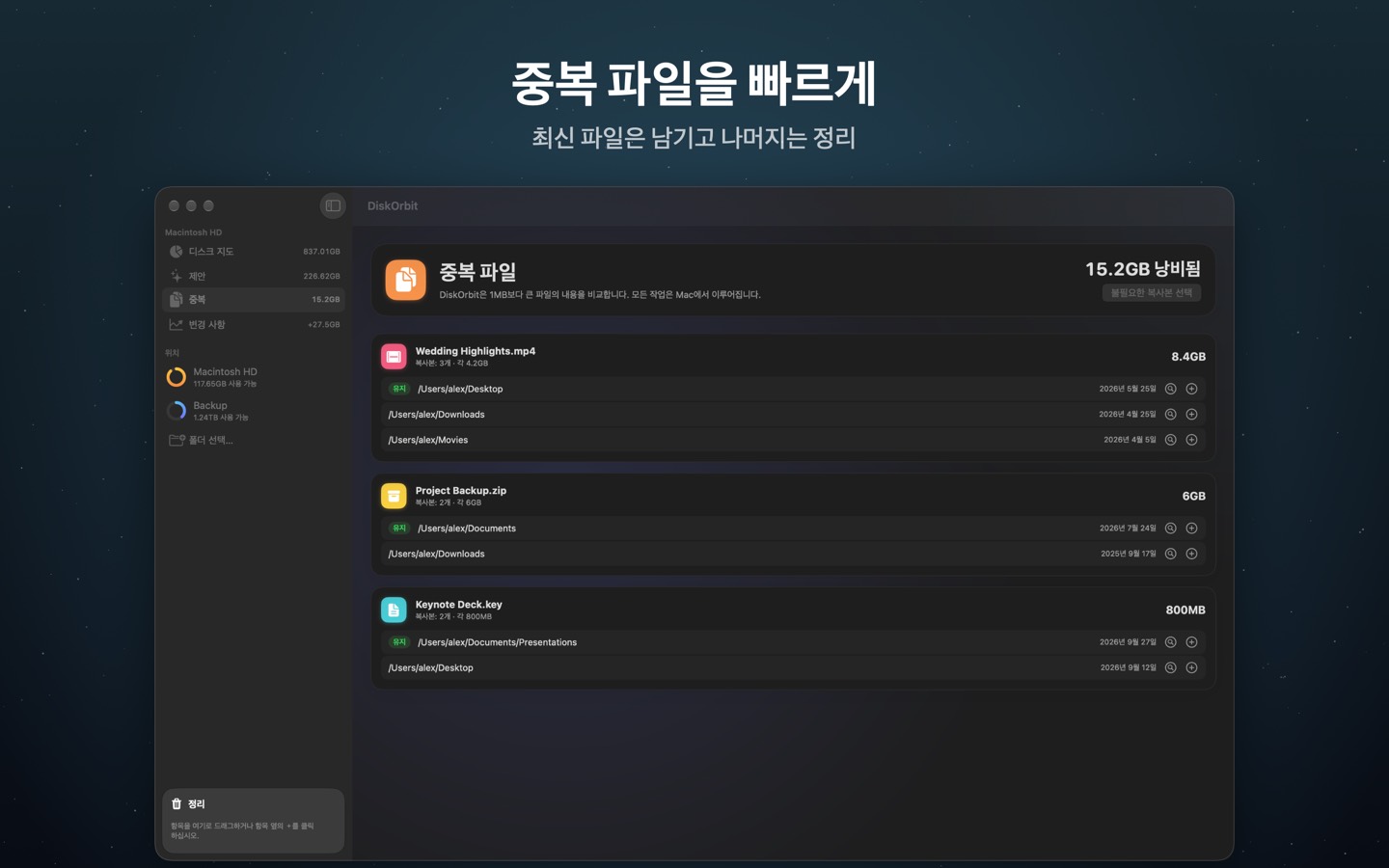 DiskOrbit 화면 4