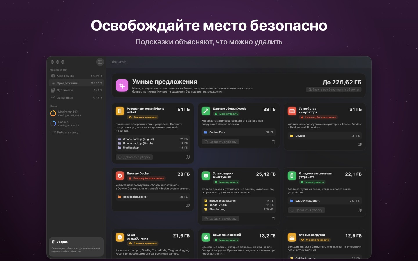 DiskOrbit, экран 3