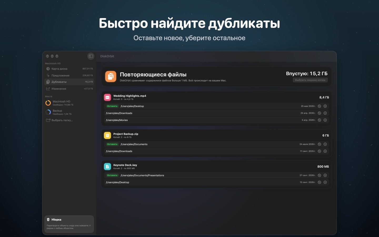 DiskOrbit, экран 4