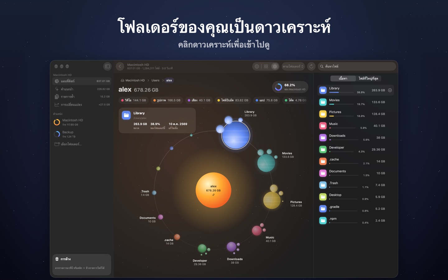 DiskOrbit หน้าจอ 1