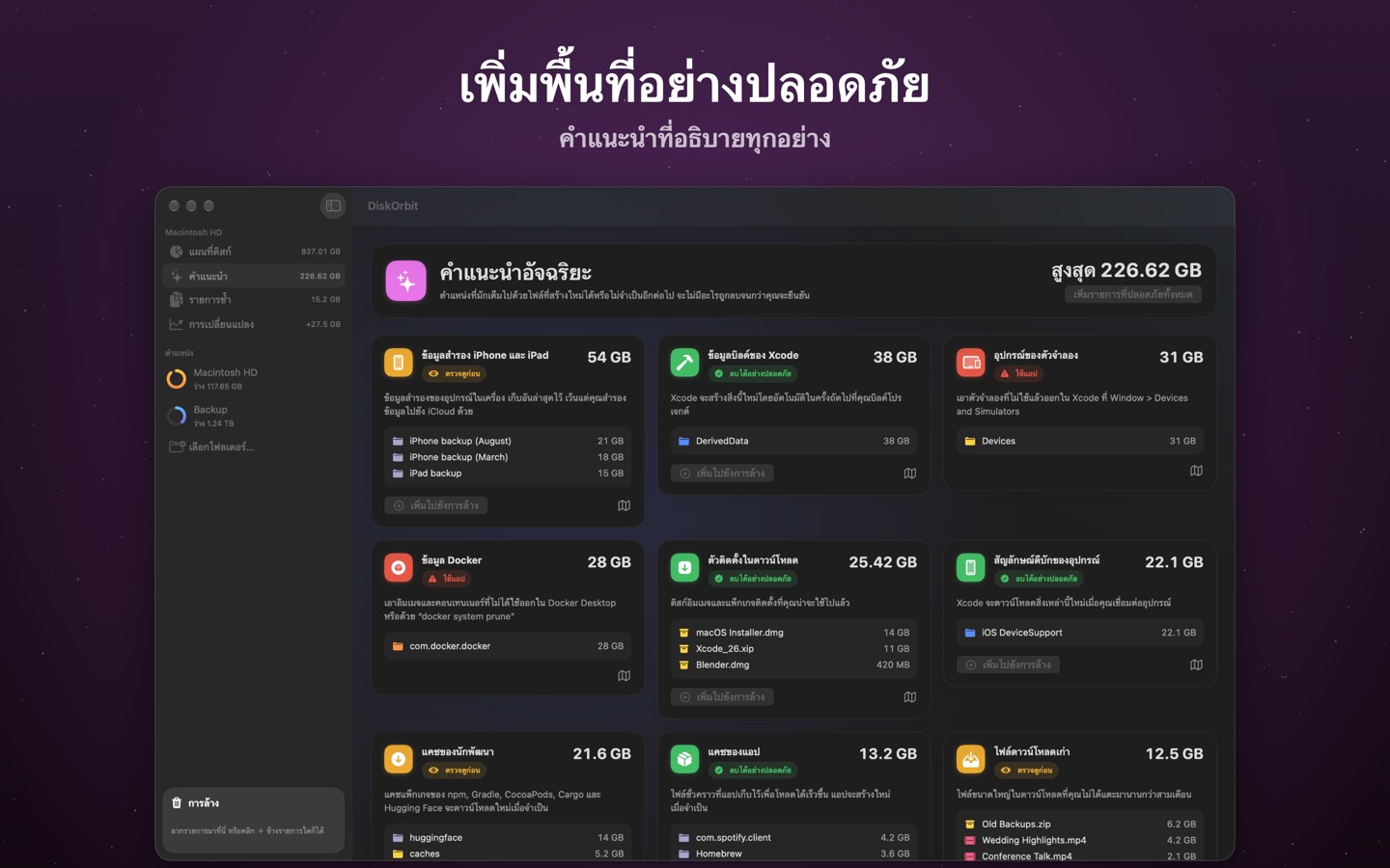 DiskOrbit หน้าจอ 3