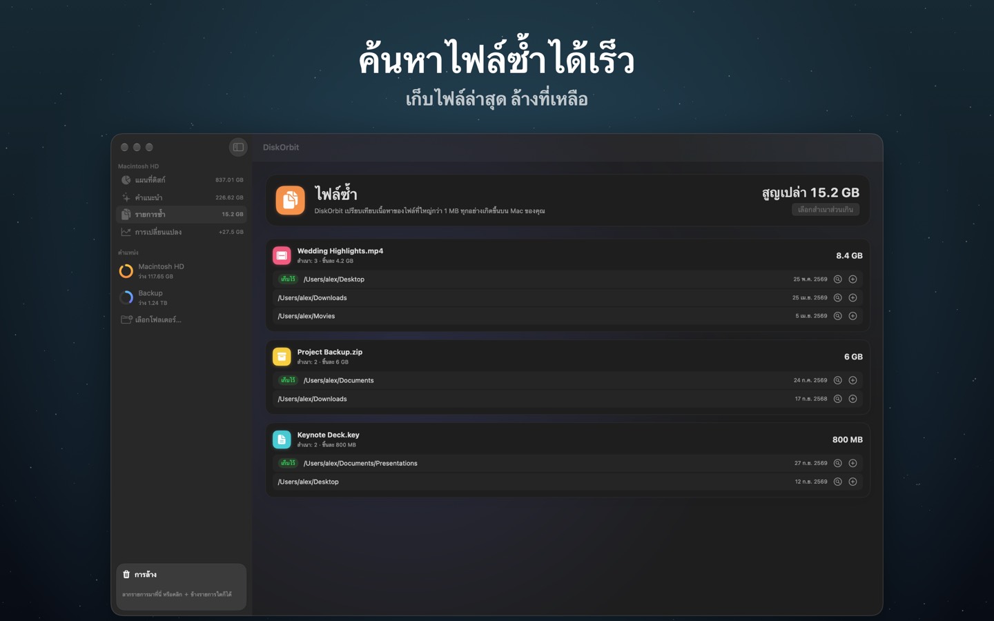 DiskOrbit หน้าจอ 4