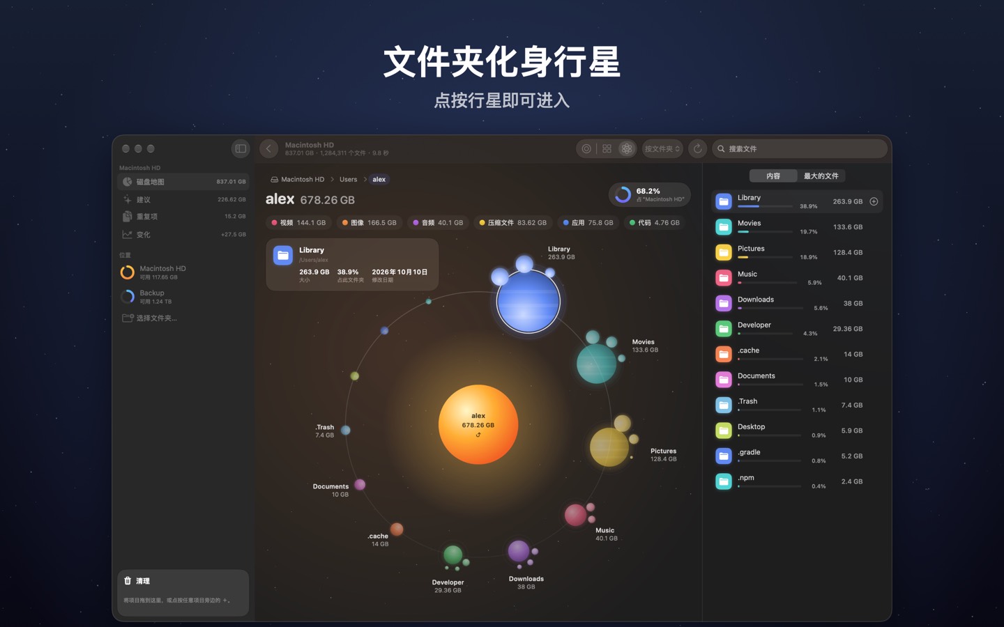 DiskOrbit 界面 1