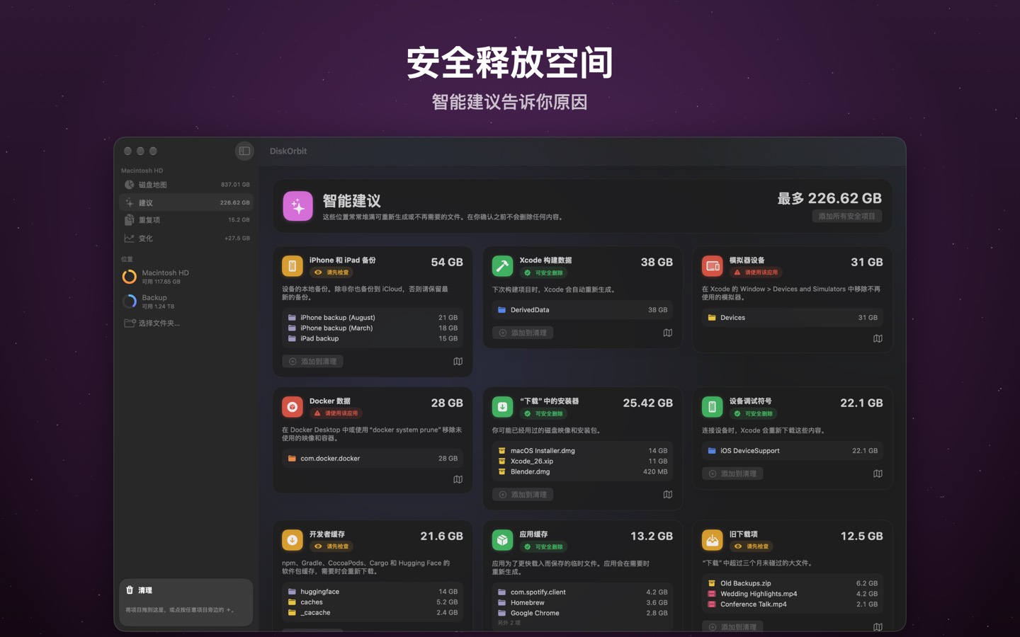 DiskOrbit 界面 3