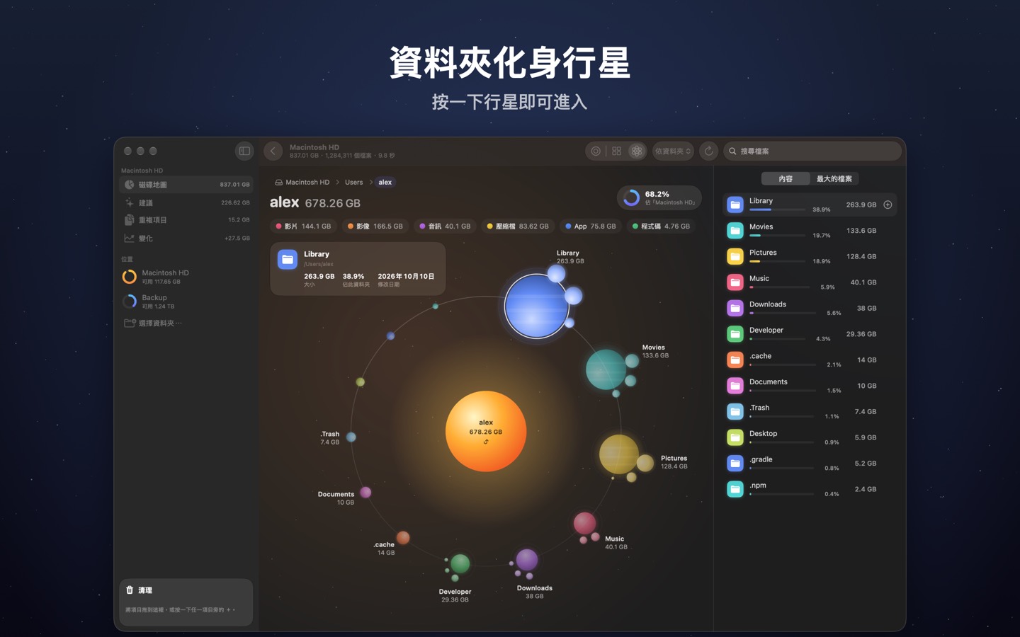DiskOrbit 畫面 1