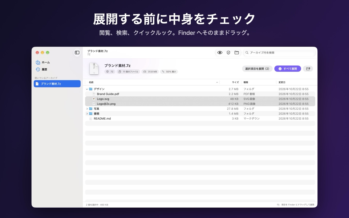 Extracta の画面 2