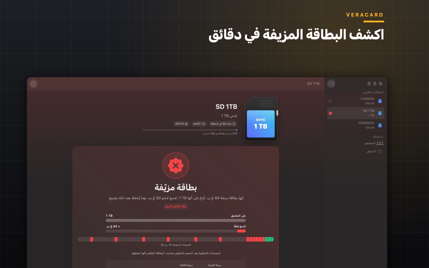 Veracard، الشاشة 1