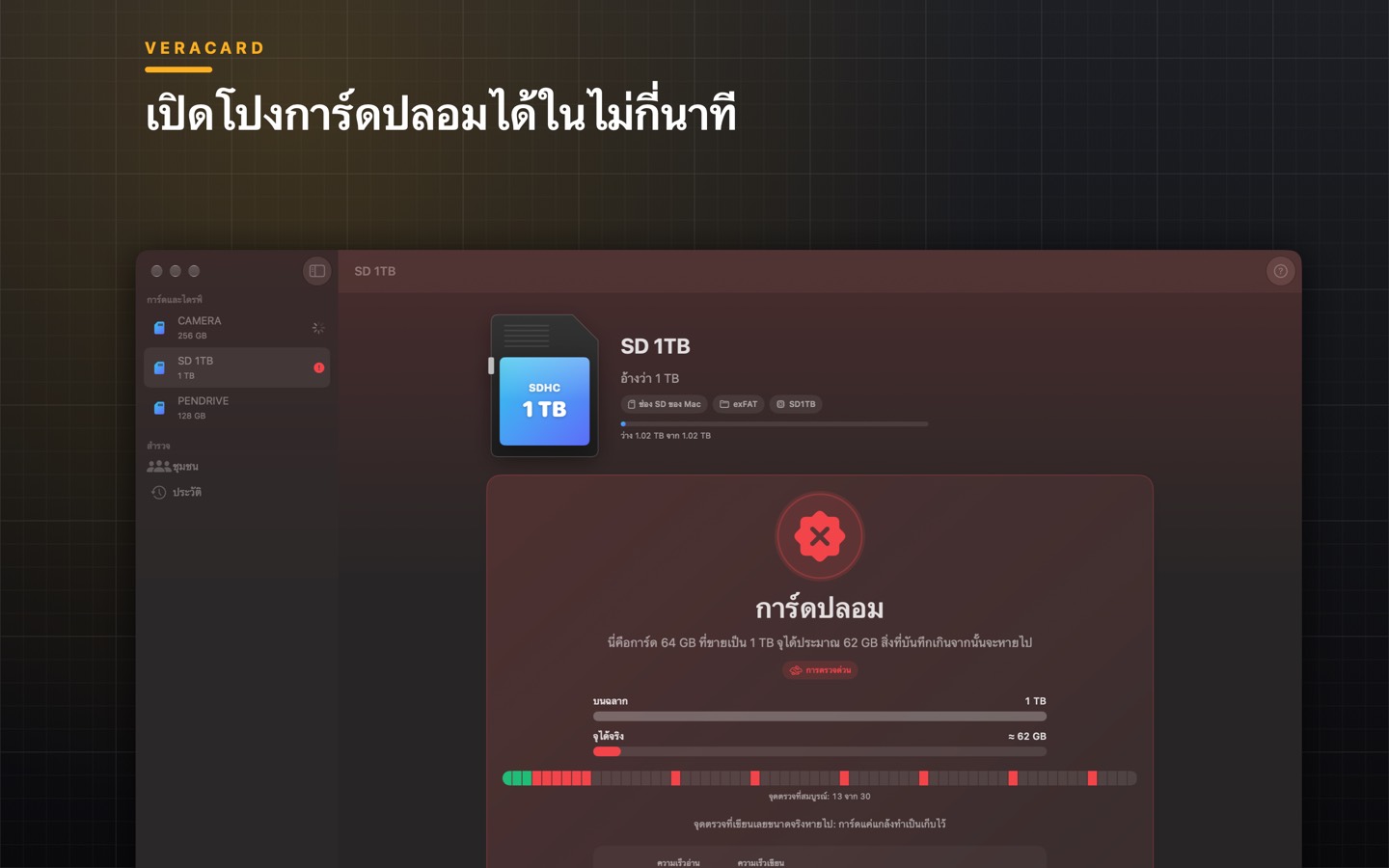 Veracard หน้าจอ 1