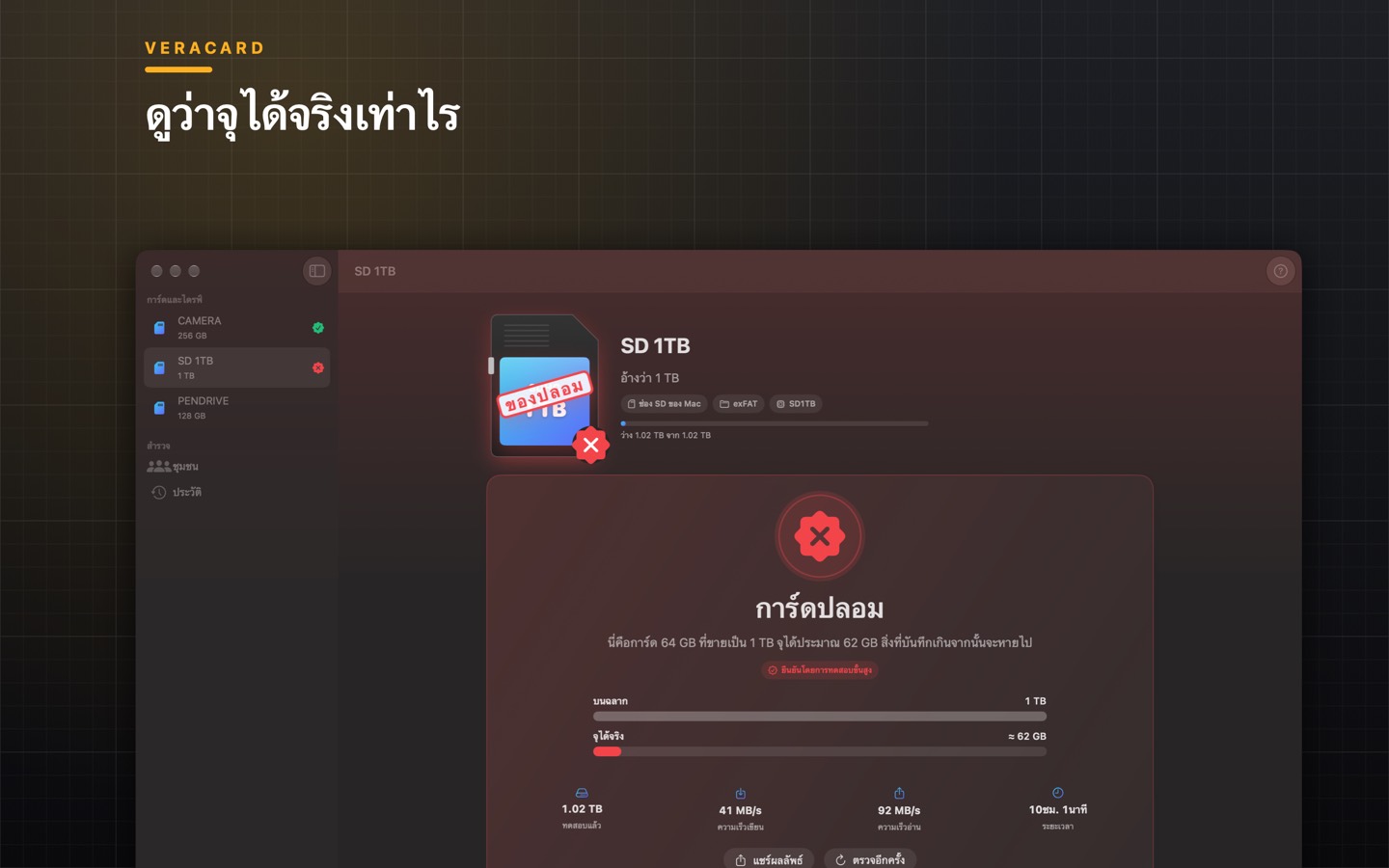 Veracard หน้าจอ 3