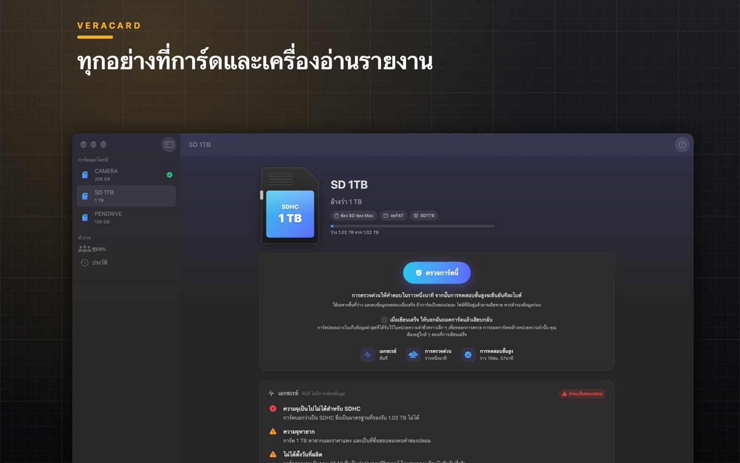 Veracard หน้าจอ 4
