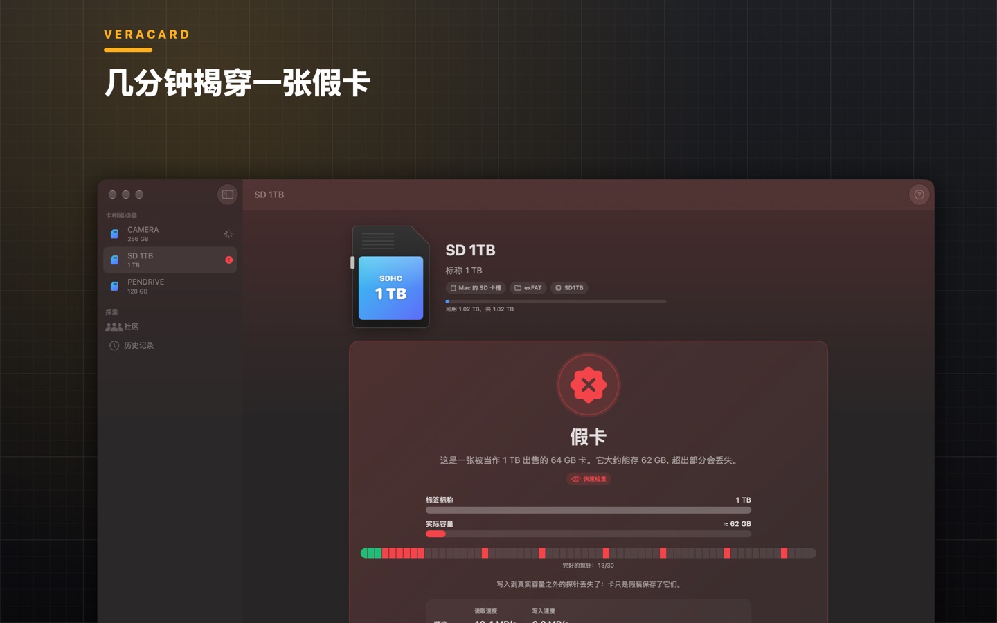 Veracard 界面 1