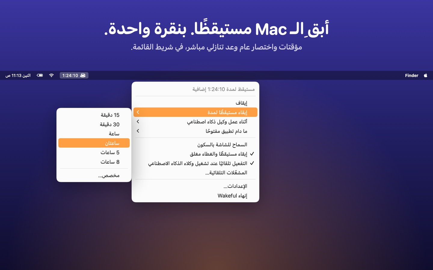Wakeful، الشاشة 1