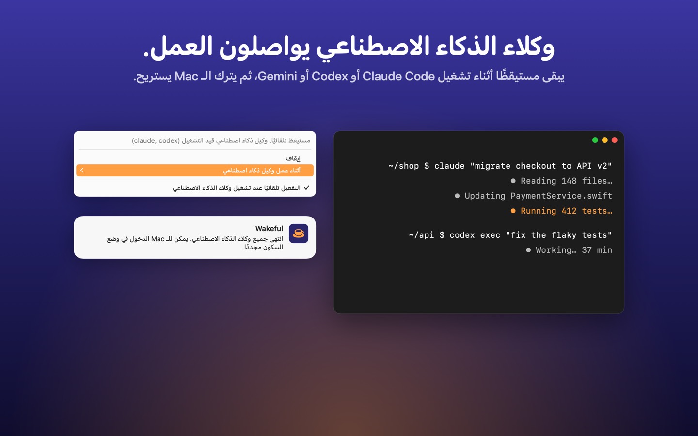 Wakeful، الشاشة 2