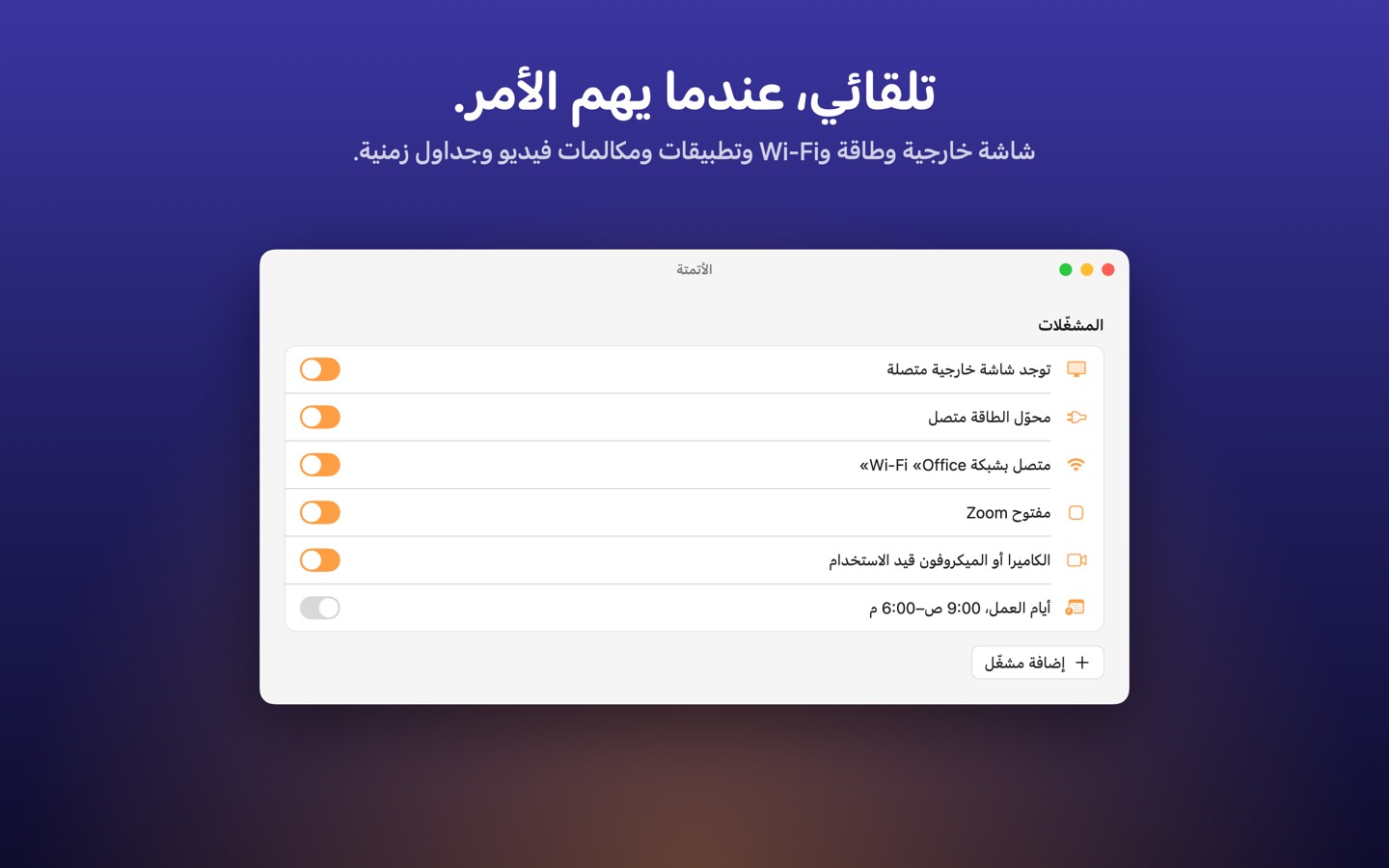 Wakeful، الشاشة 3