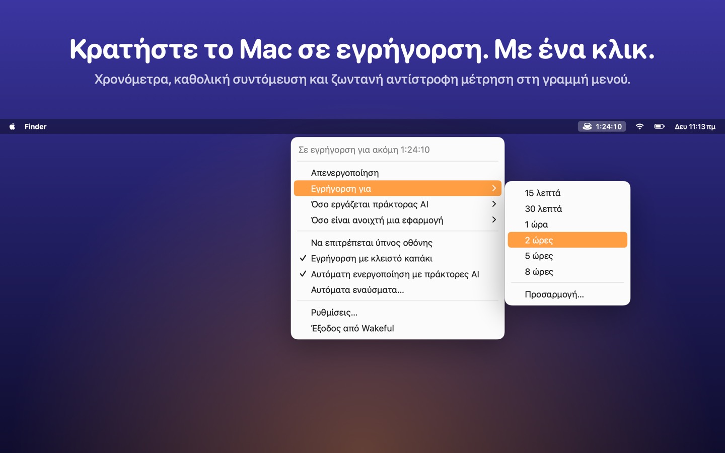 Wakeful, οθόνη 1