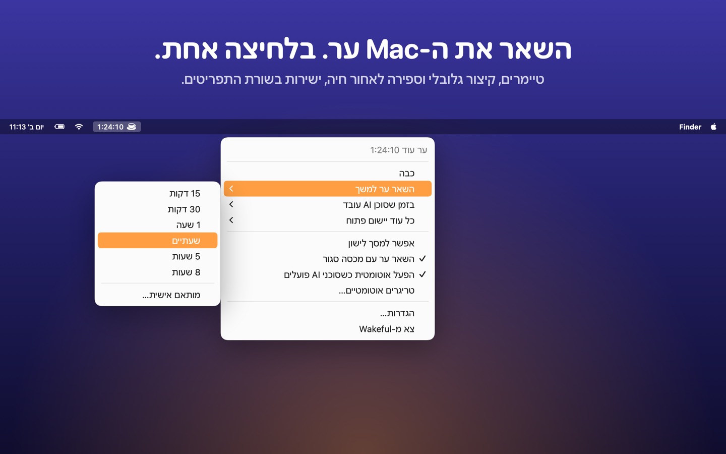 Wakeful, מסך 1