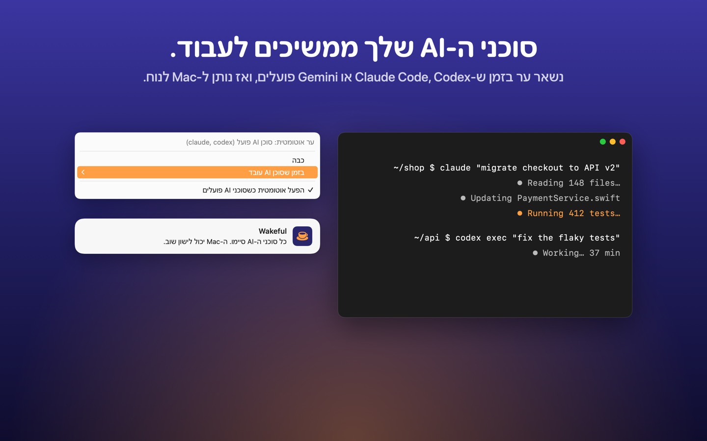 Wakeful, מסך 2