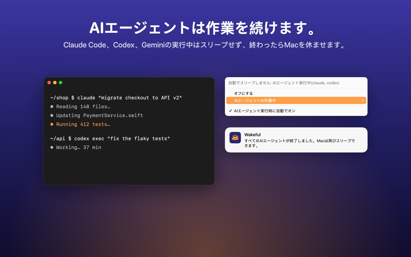 Wakeful の画面 2