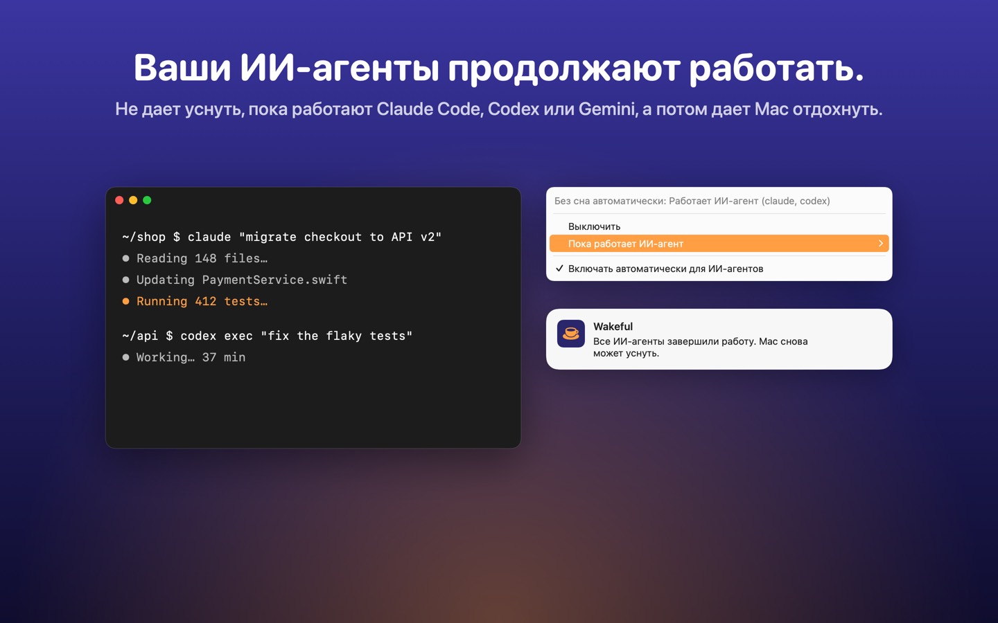 Wakeful, экран 2
