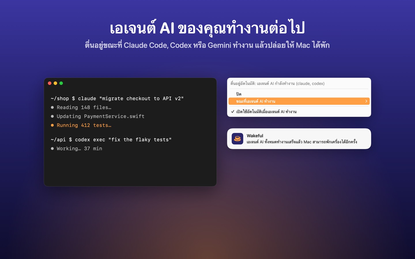 Wakeful หน้าจอ 2