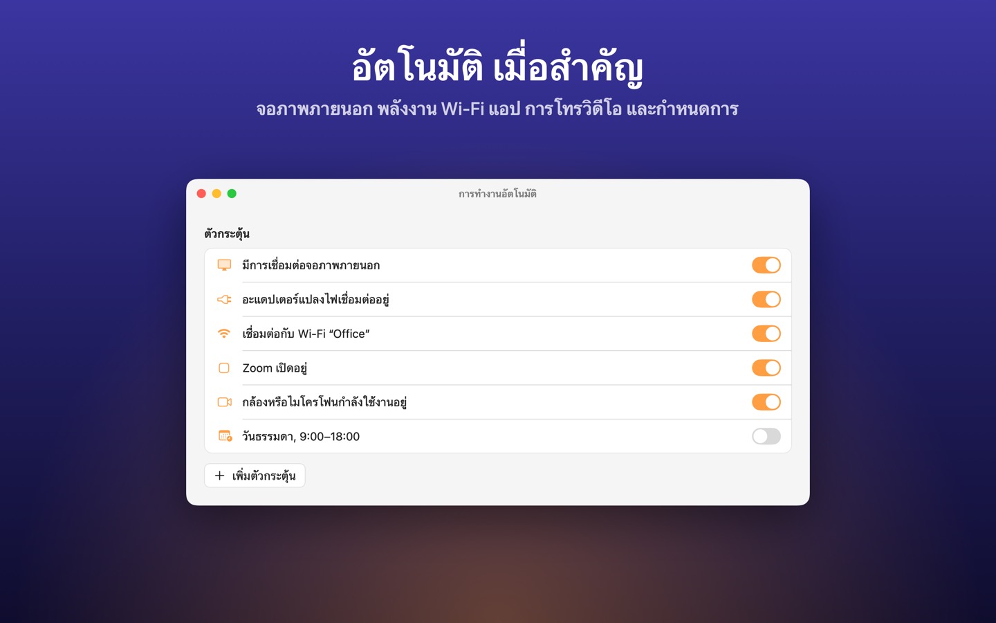 Wakeful หน้าจอ 3